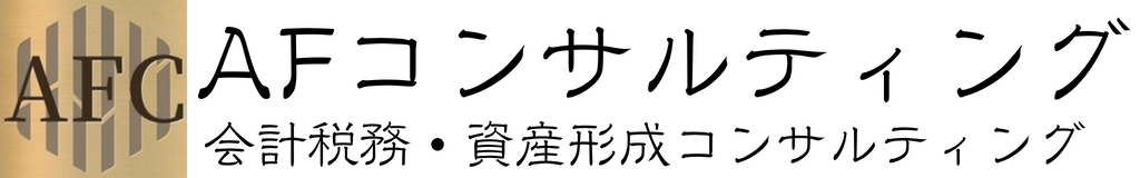 AFコンサルティング